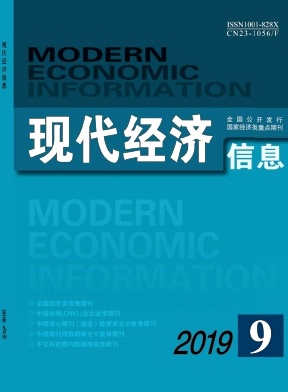 现代经济信息