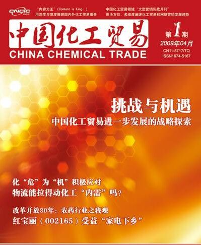 中国化工贸易