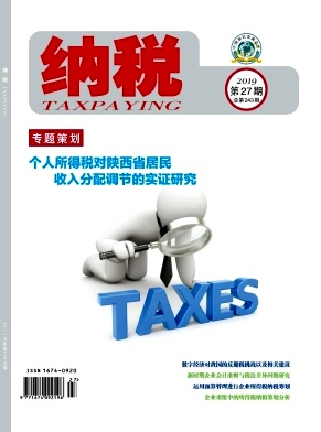 《纳税》