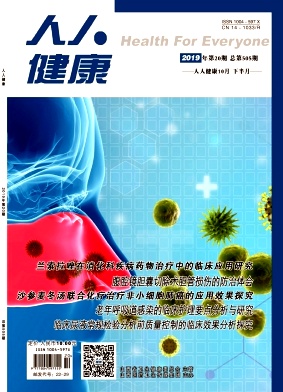 《人人健康》