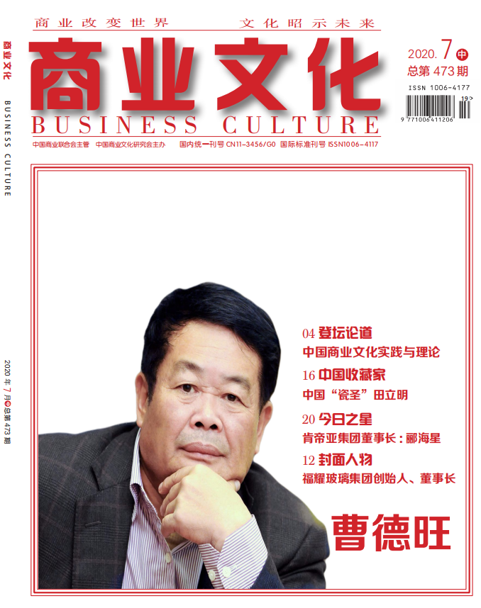 商业文化