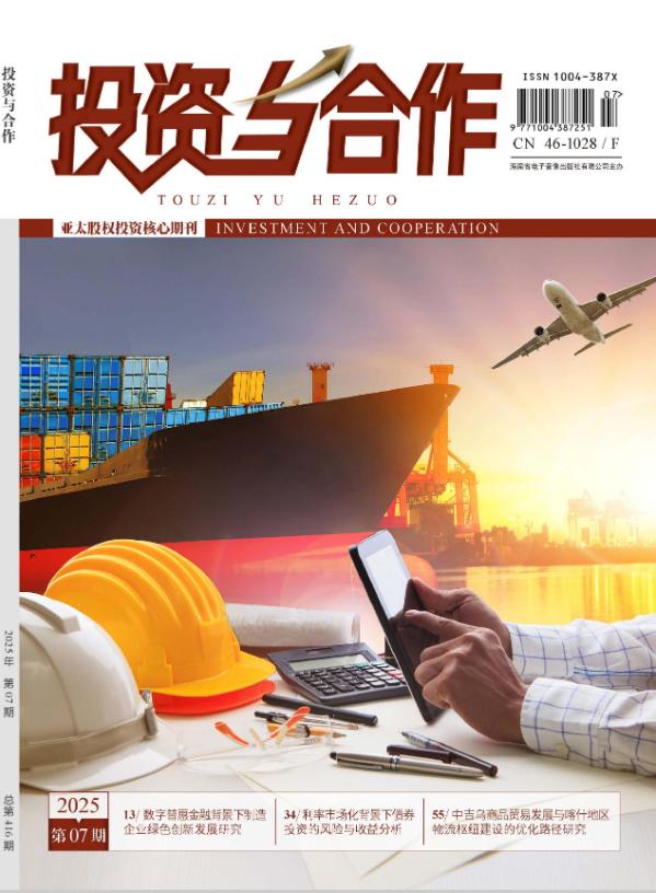 投资与合作