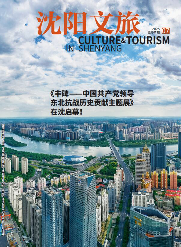 沈阳文旅