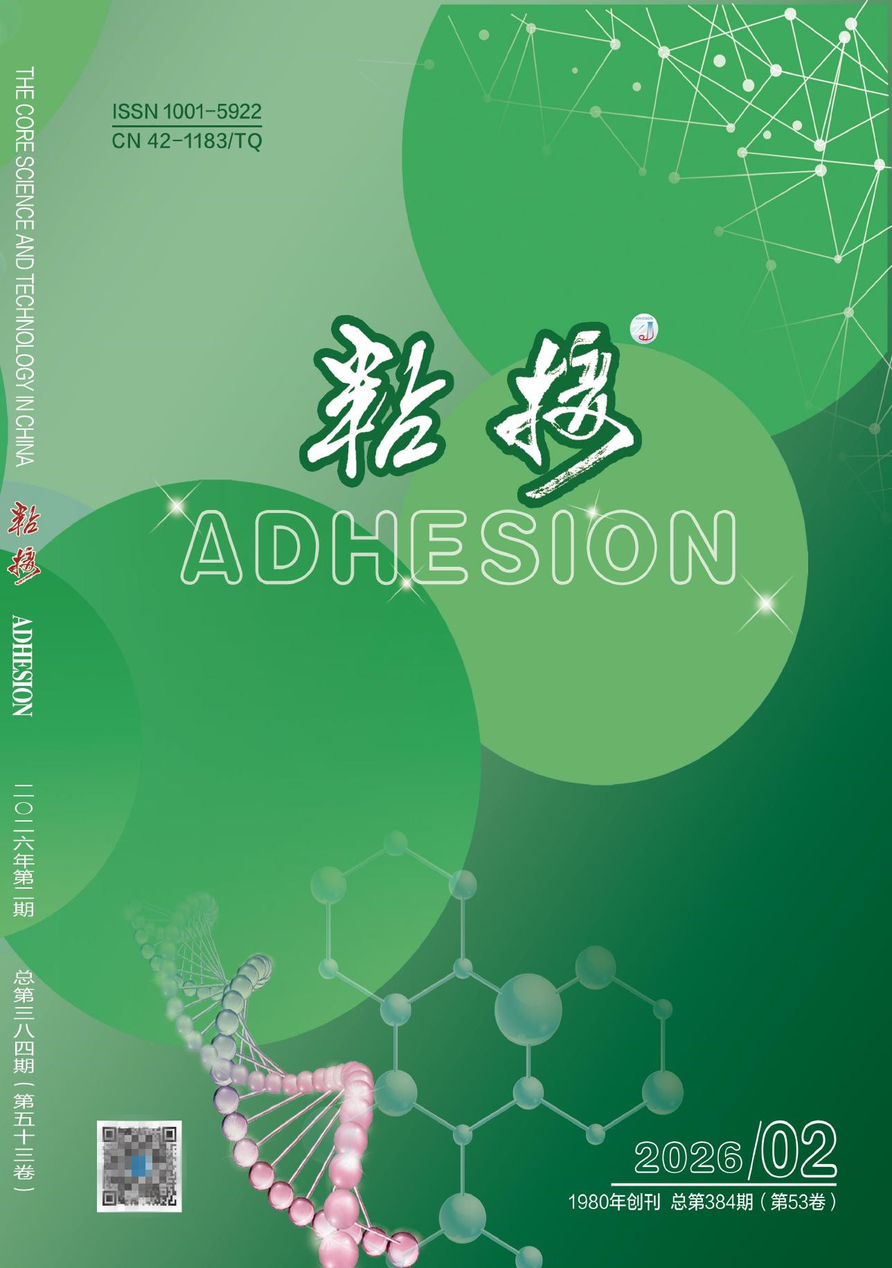 粘接