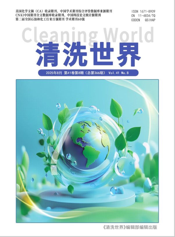 清洗世界