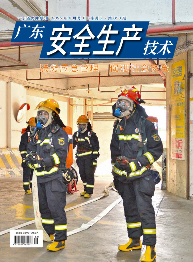 广东安全生产技术