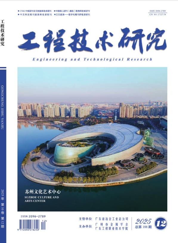 工程技术研究