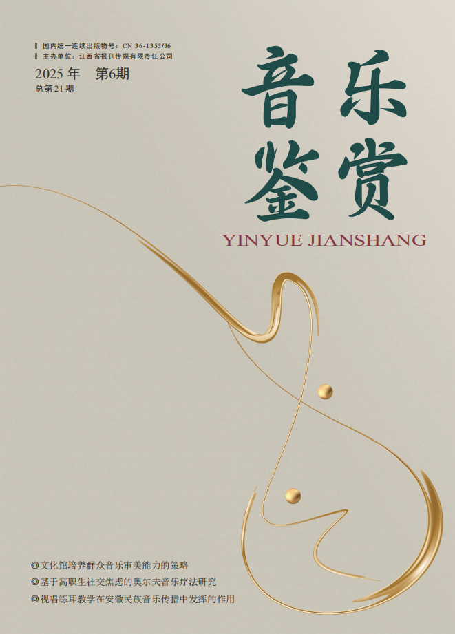音乐鉴赏