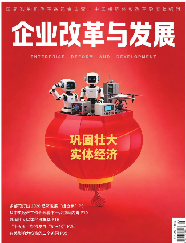 企业改革与发展