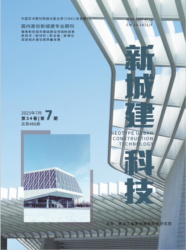 新城建科技