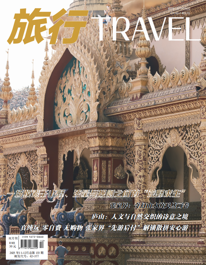 旅行