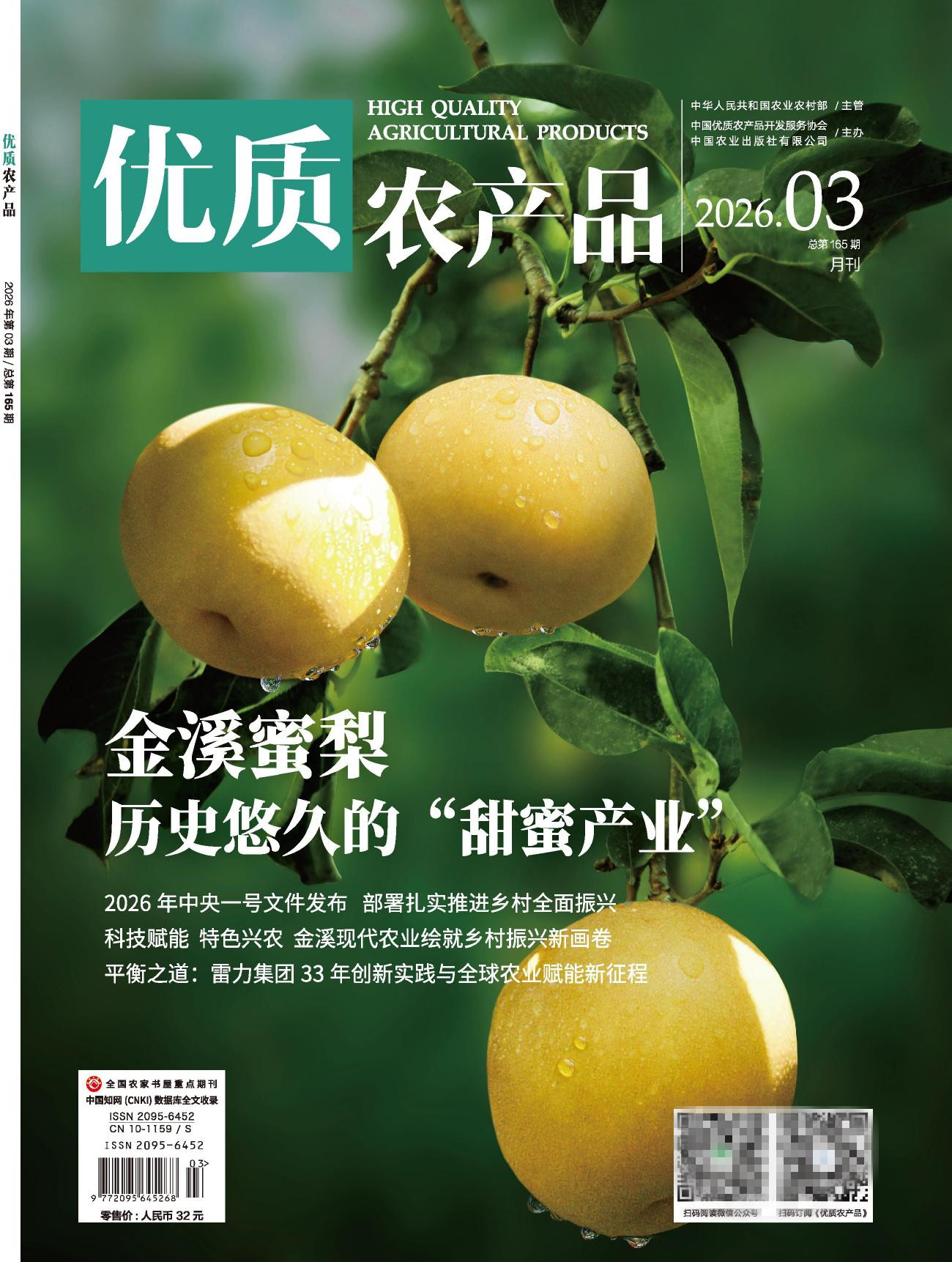 优质农产品