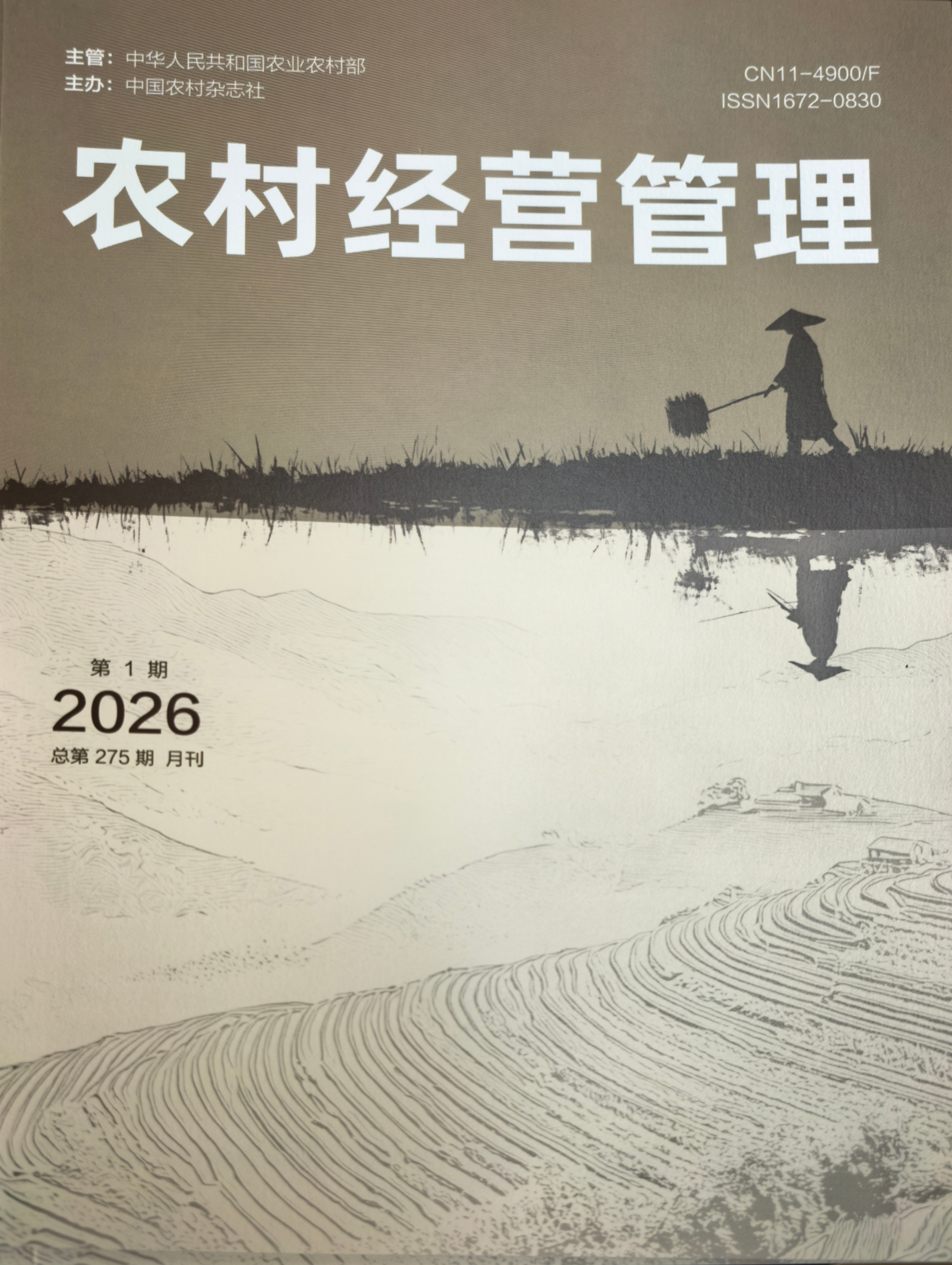农村经营管理