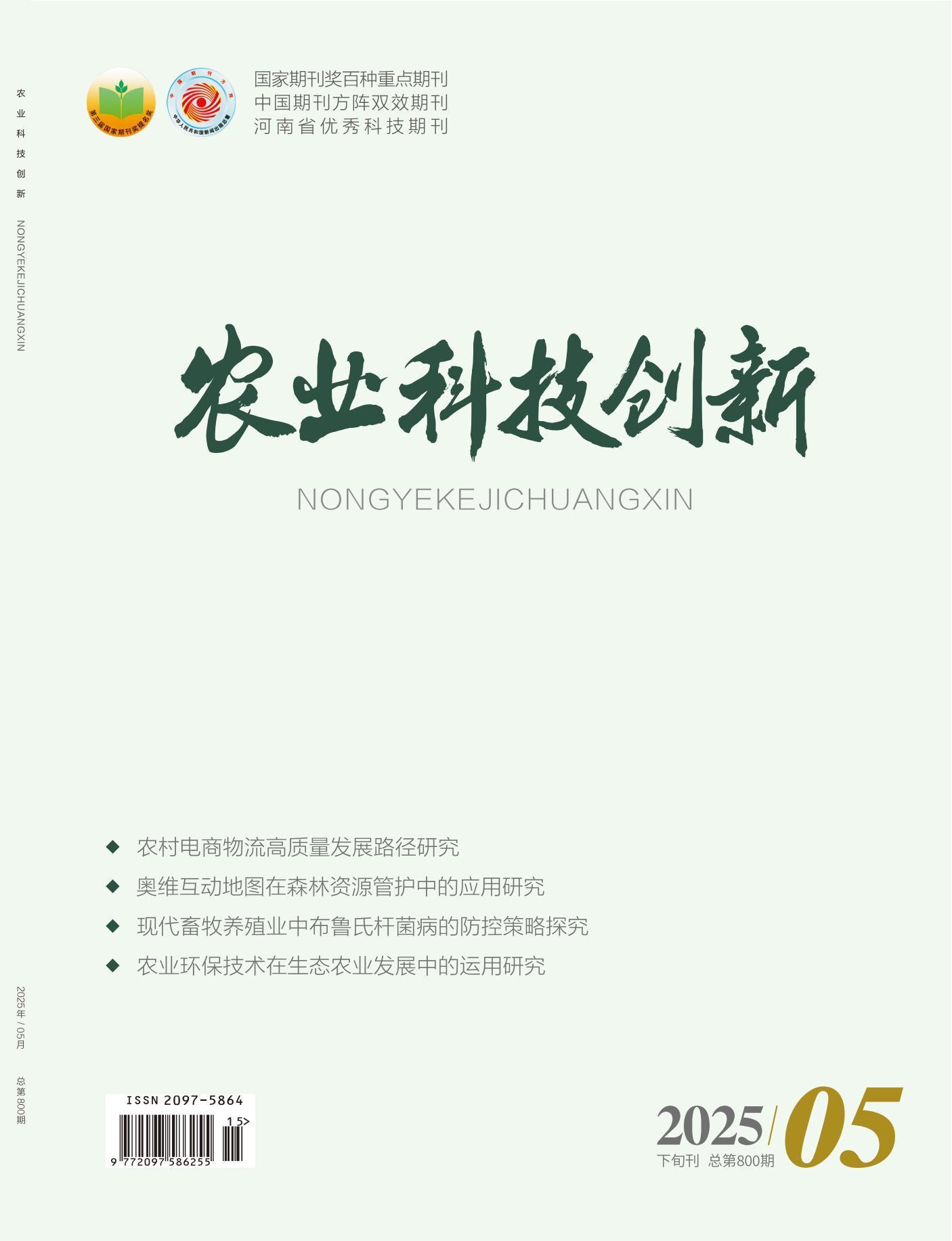 农业科技创新
