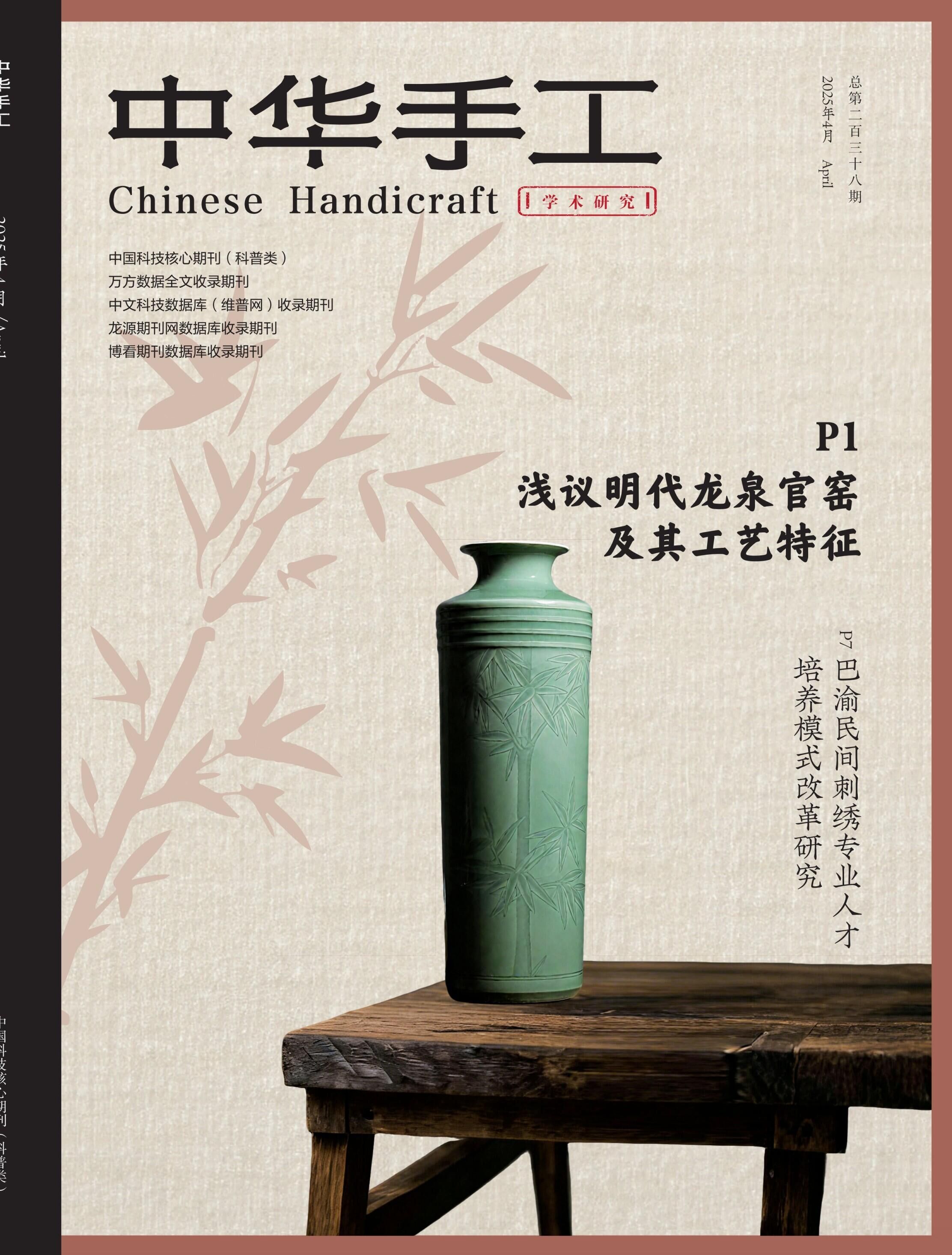 中华手工