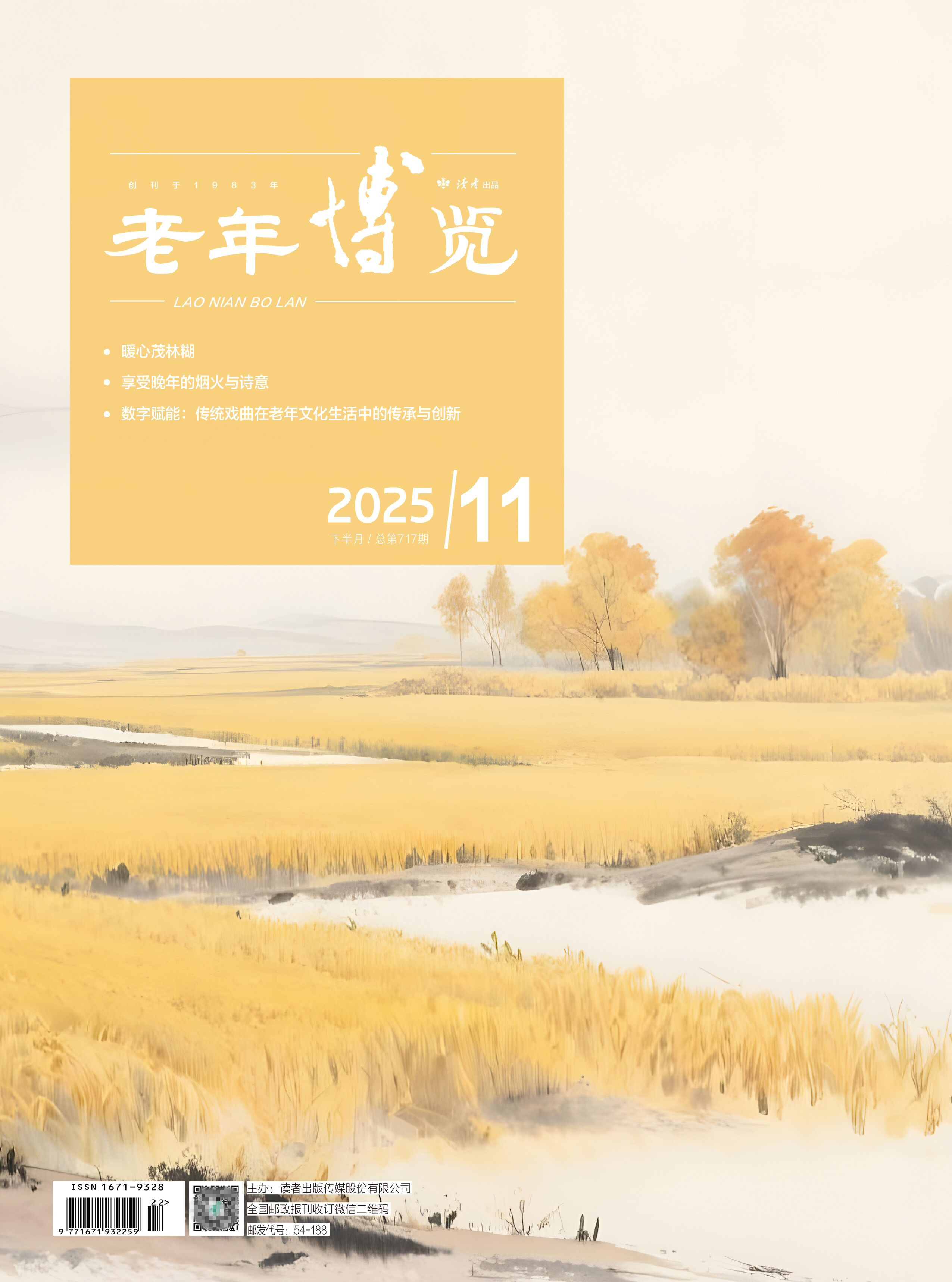 老年博览