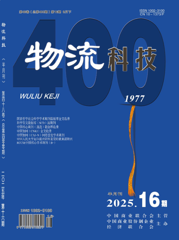 物流科技