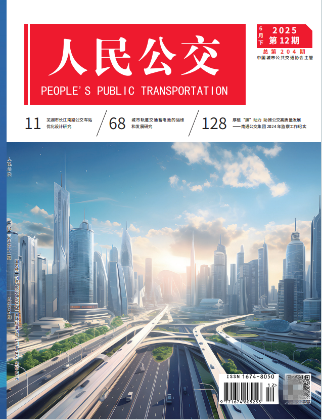 人民公交