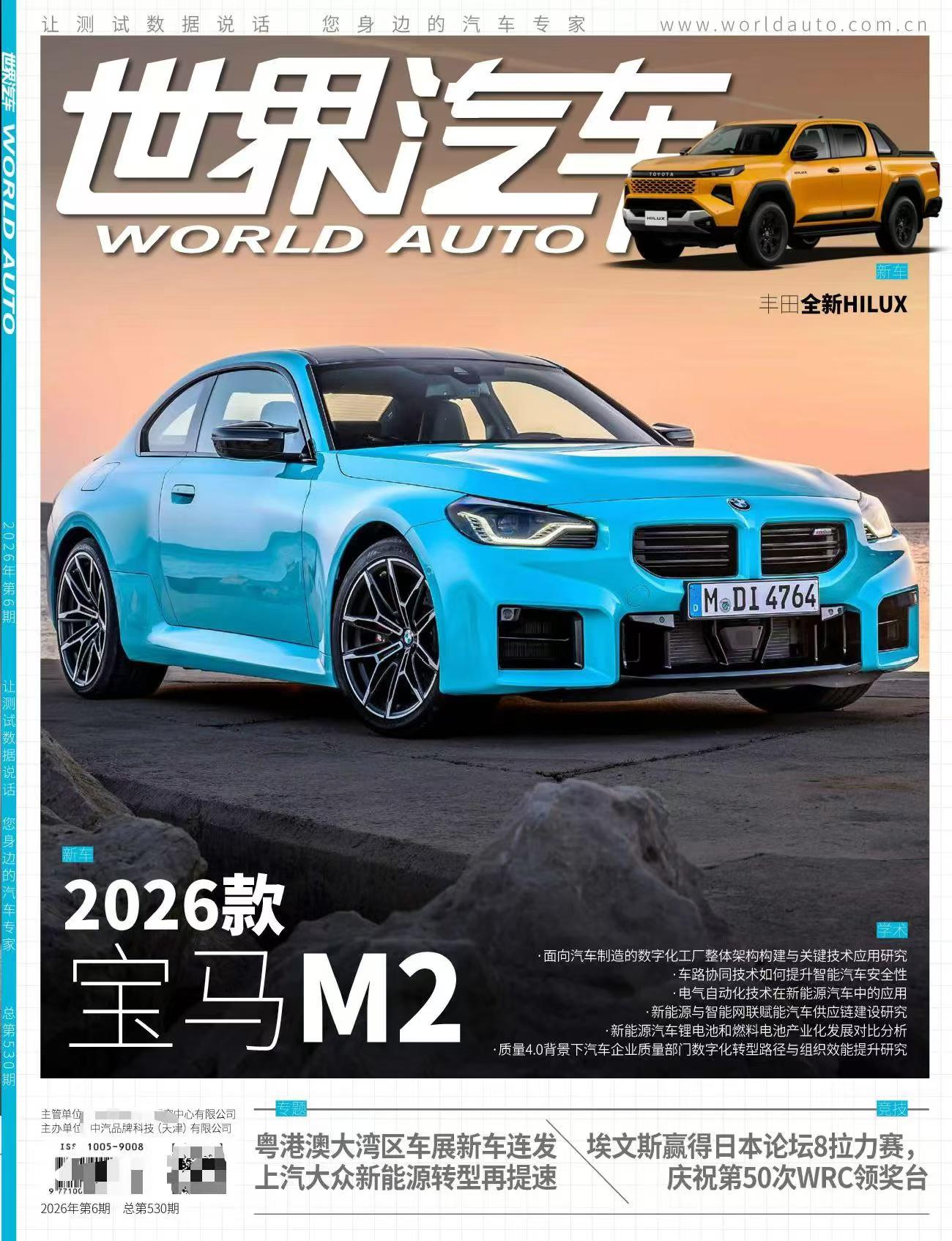 世界汽车