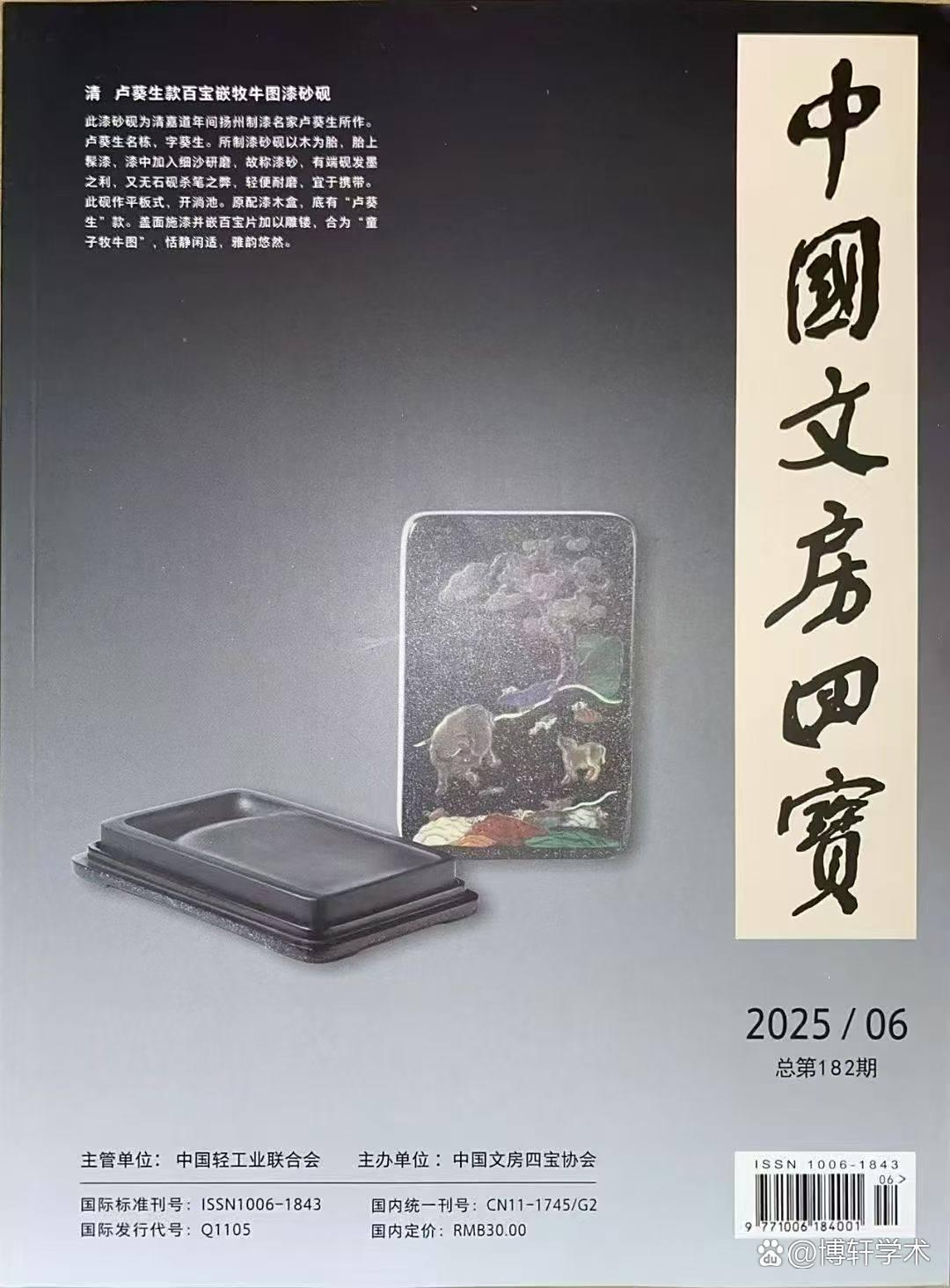 中国文房四宝