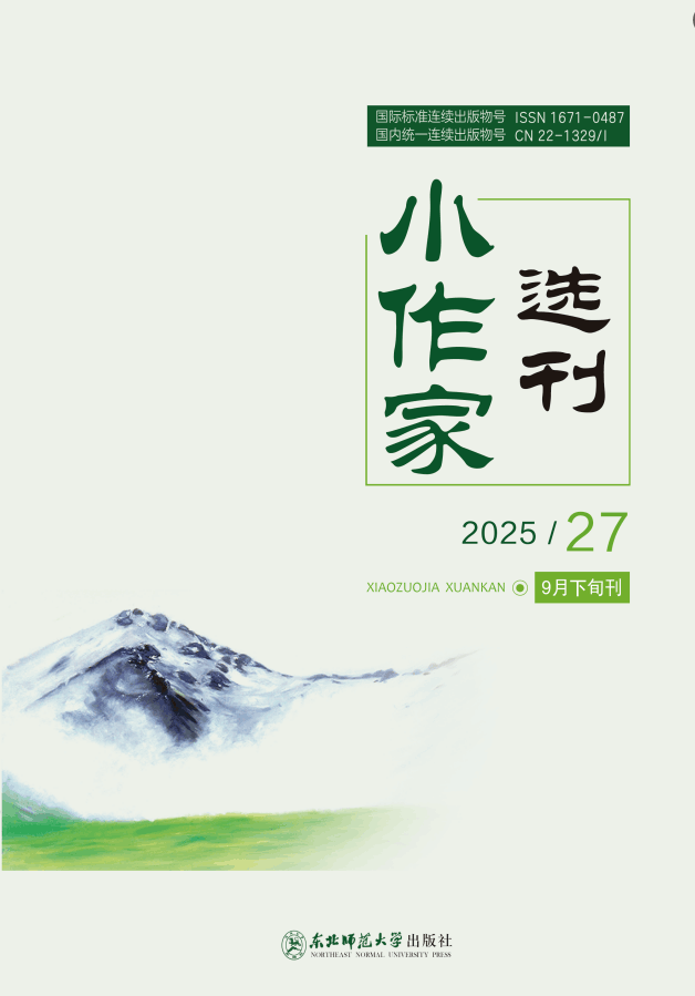 小作家选刊